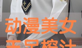 动漫美女玉足,动漫美女足部魅力解析